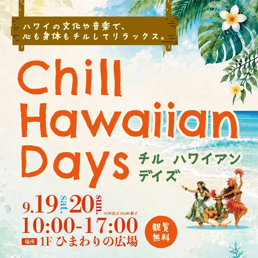 Chill Hawaiian days˚‧︵‿⊹ ࣪ ˖
