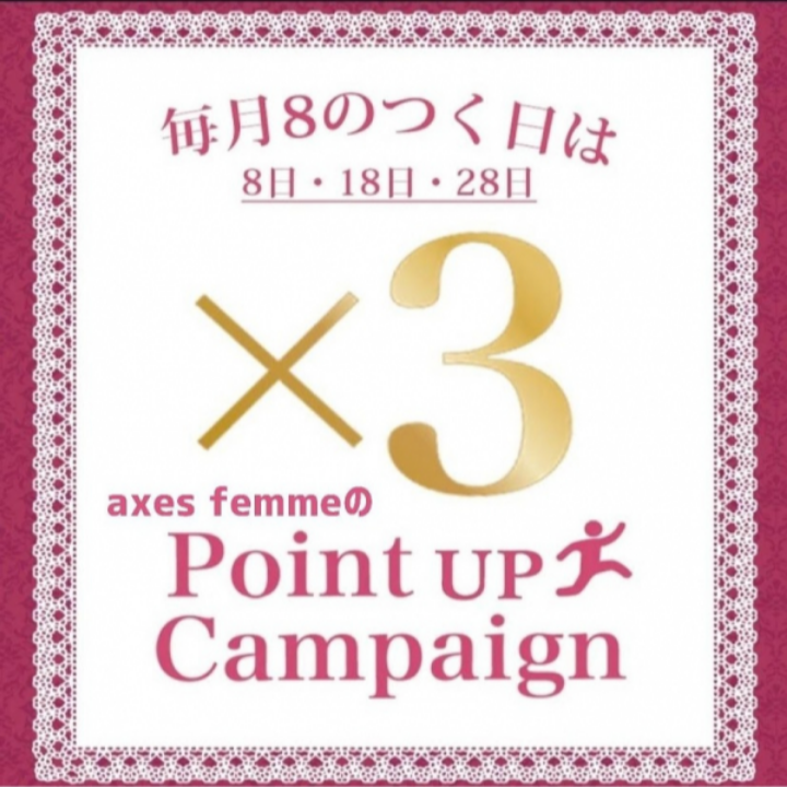 【8が付く日はポイント3倍!】&人気アイテムもご紹介!