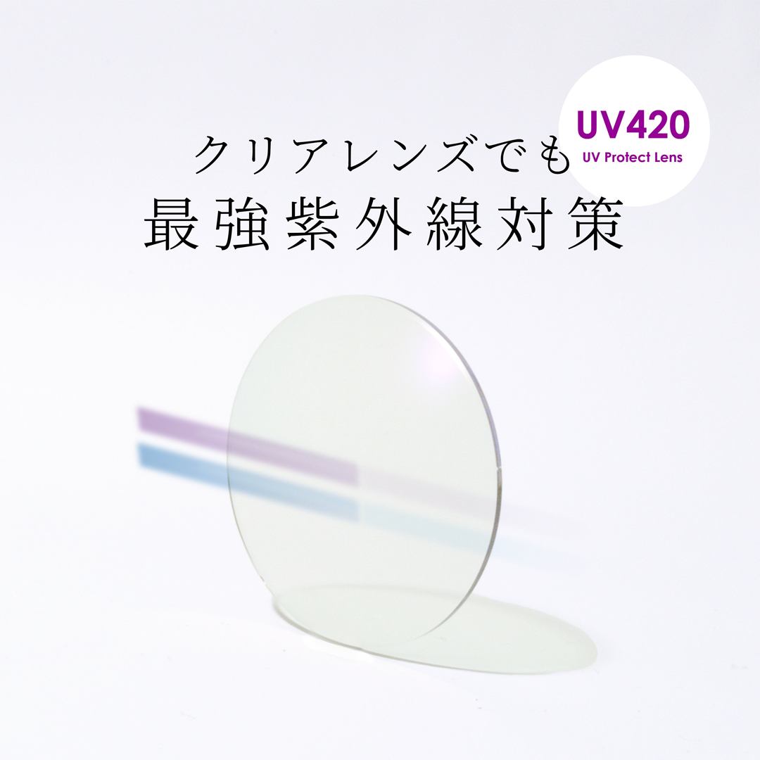 【メガネ】紫外線対策、はじめませんか？