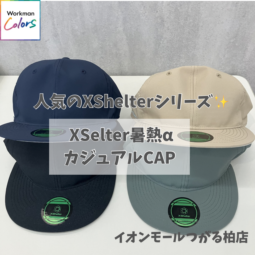 Xshlter暑熱αカジュアルCAP