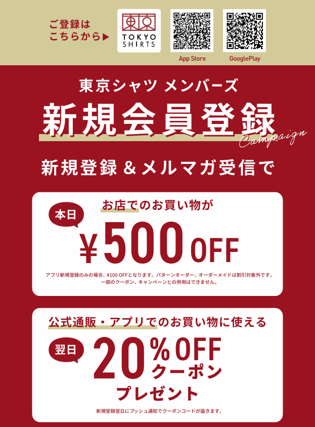 アプリ会員登録で500円OFF!!