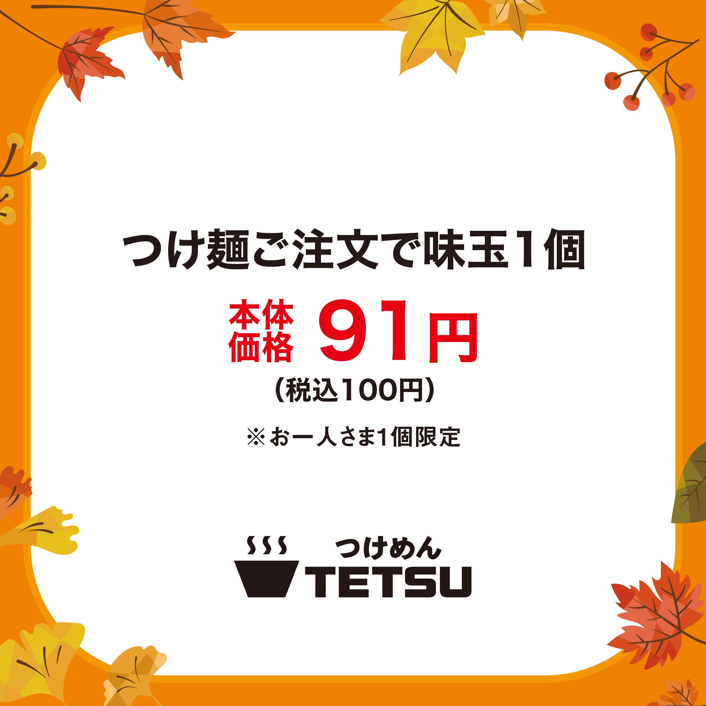 つけめんTETSU