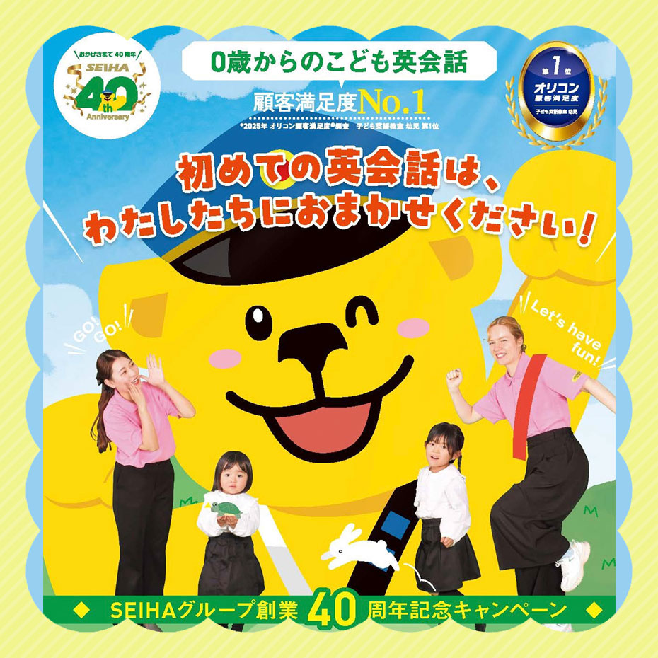 こども英会話レッスン