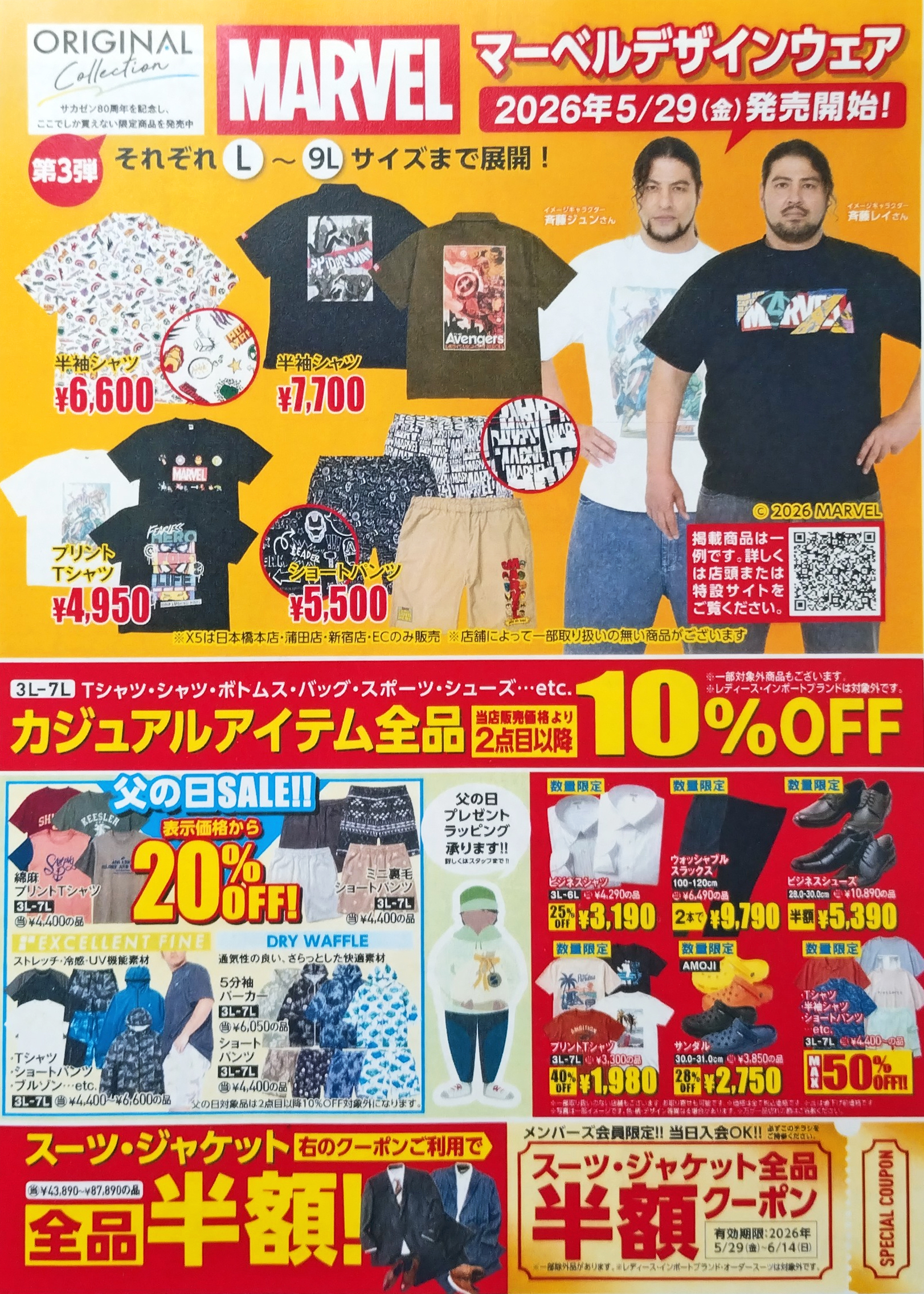 ニュース｜ショップニュース｜5/29(金)～6/14(日)までサカゼン夏の大