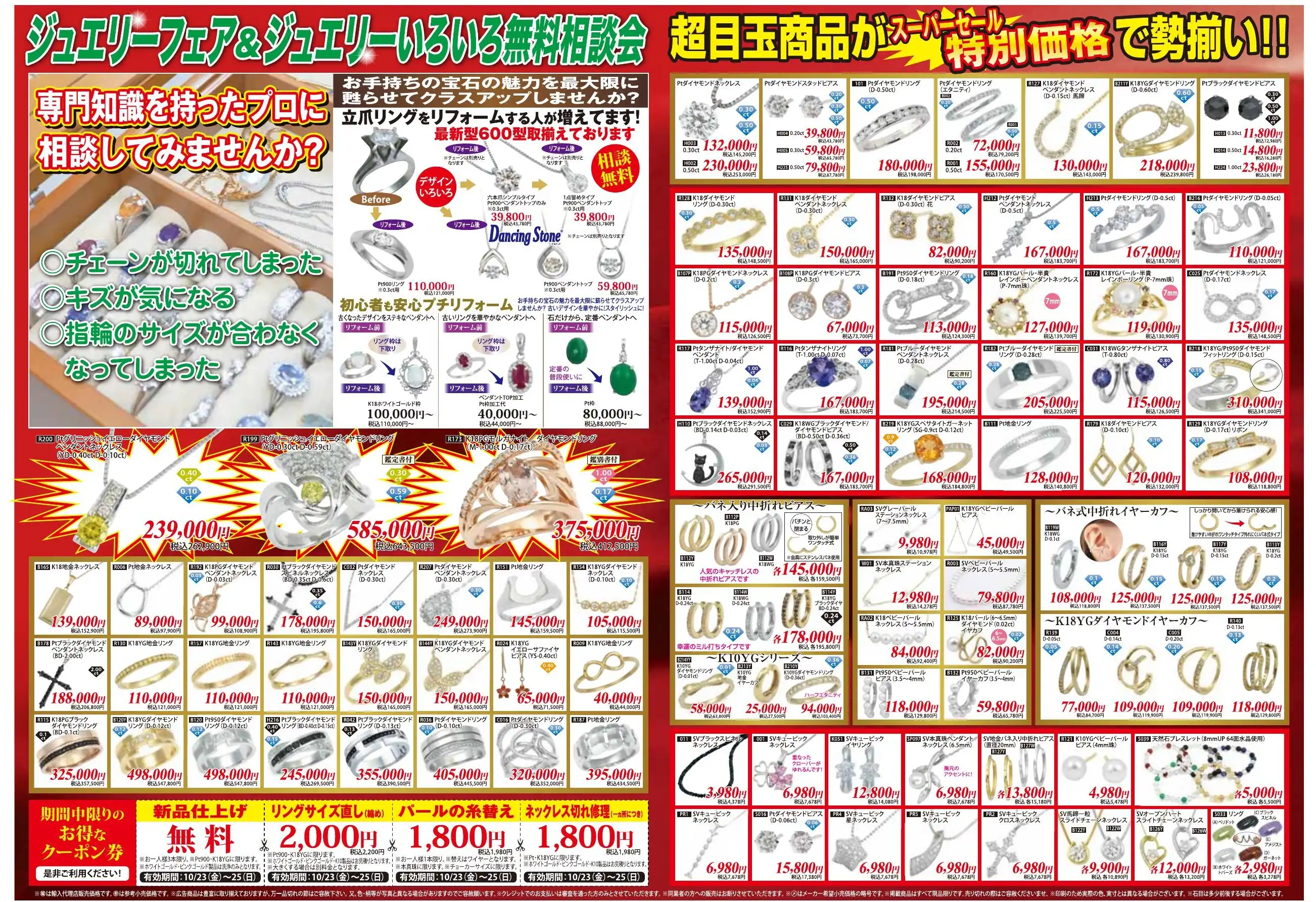 ＼3日間限定！秋の大感謝祭開催／