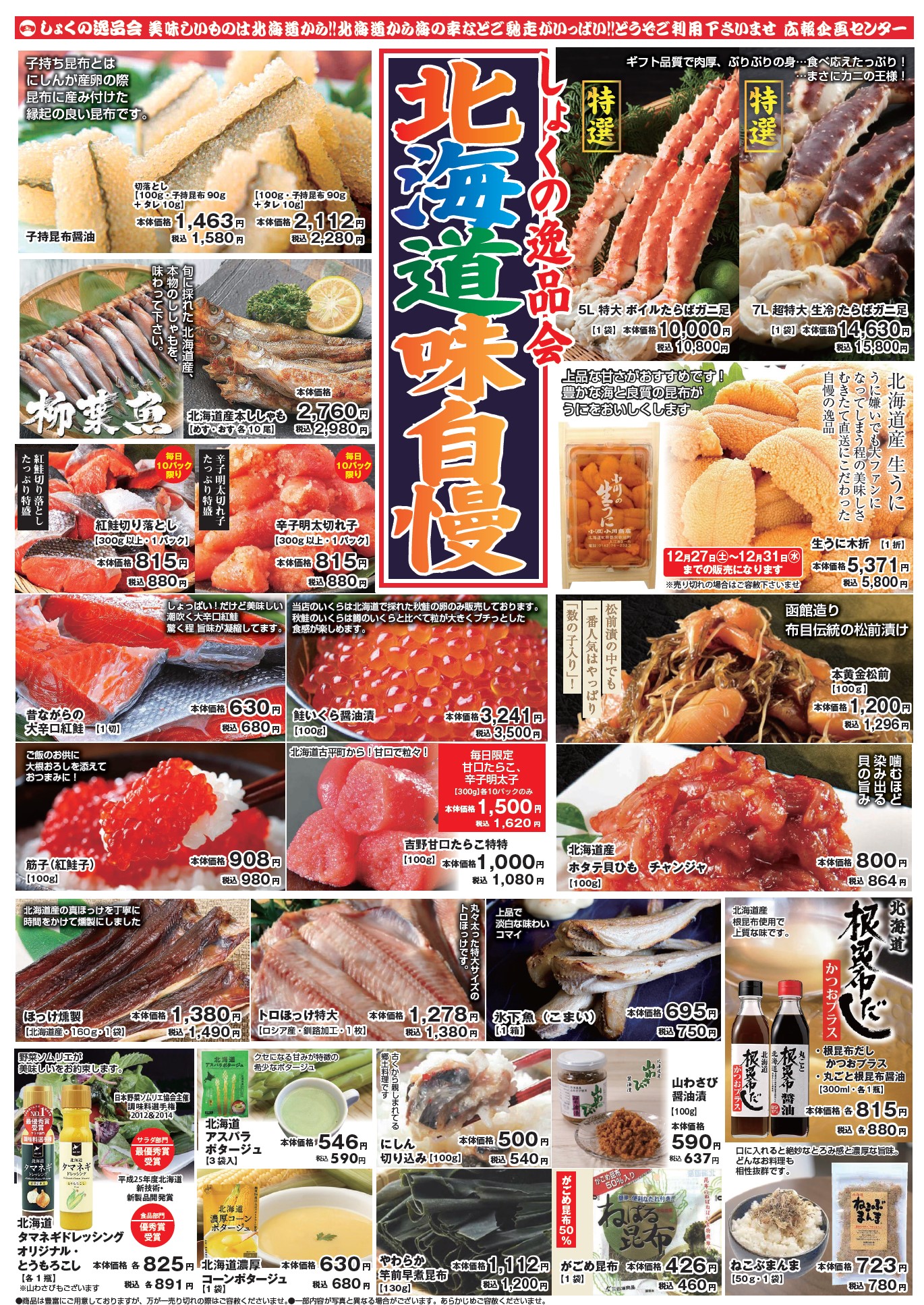 北海道と美味い物横丁