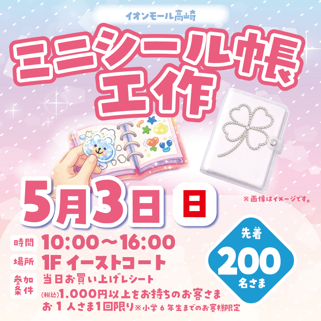 ミニシール帳工作