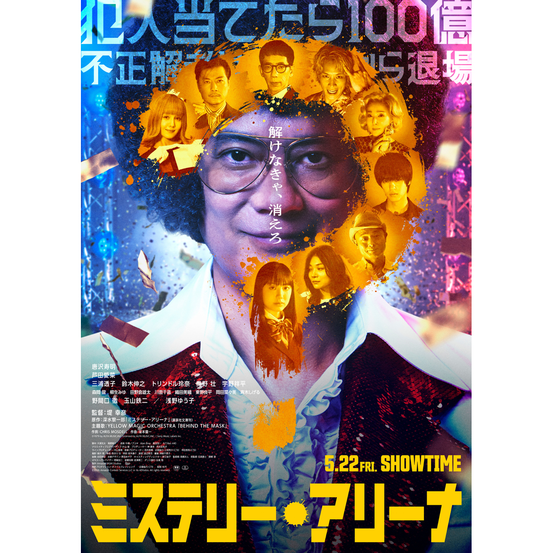 5月22日(金)公開