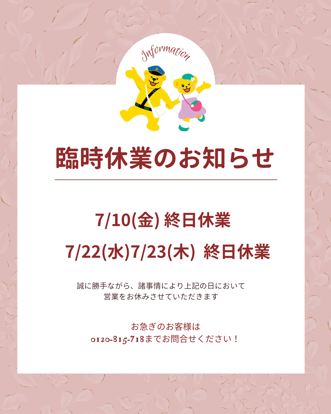 セイハ英語学院 7月臨時休業日のお知らせ