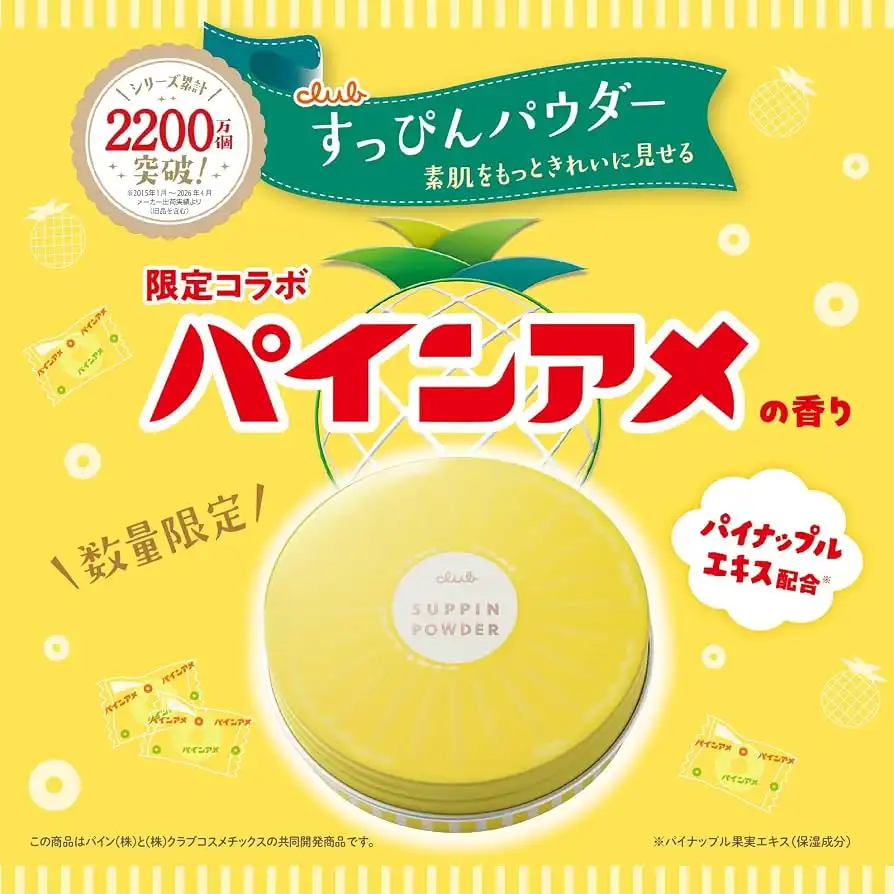 すっぴんパウダー限定品！