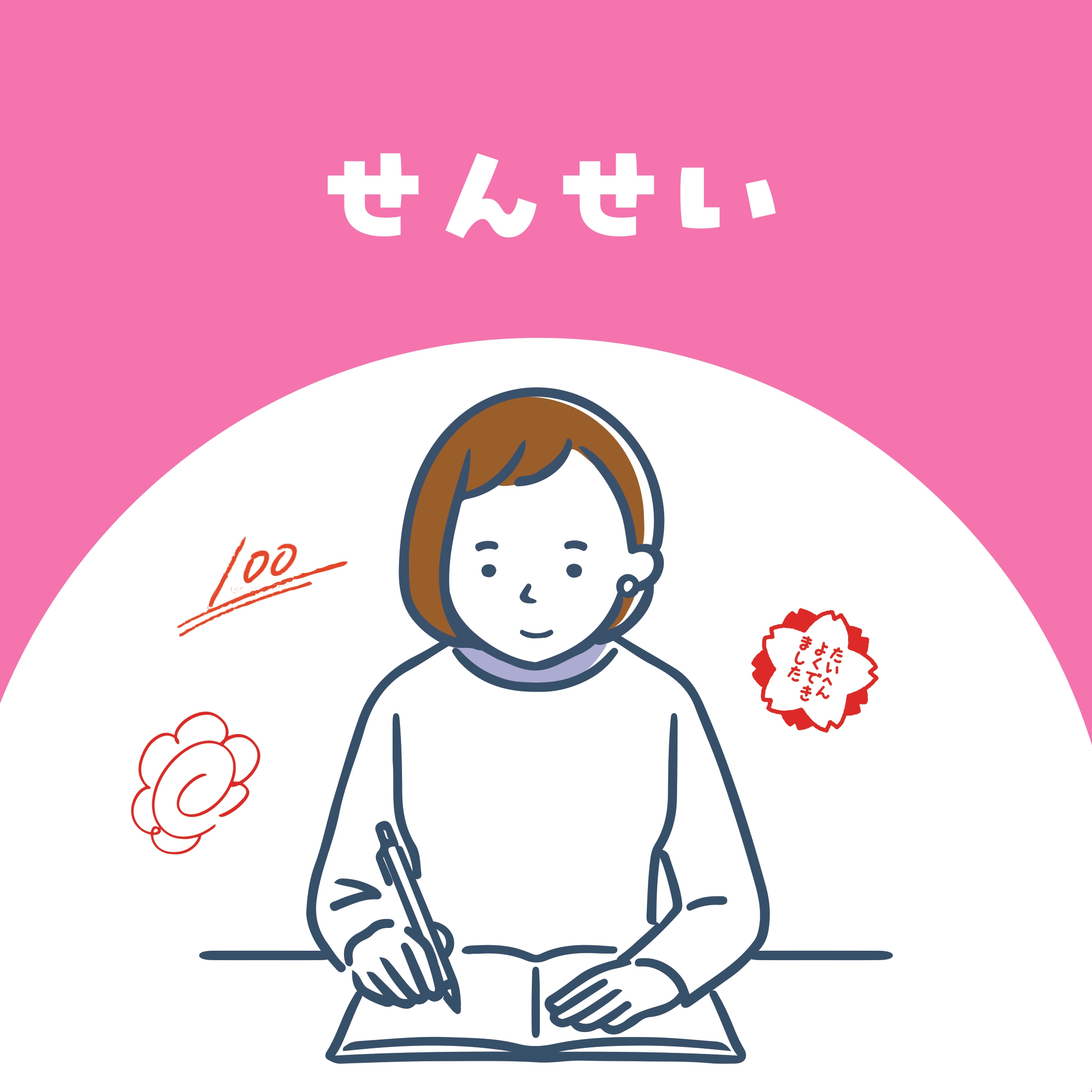 【お仕事体験】せんせい(学研教室)