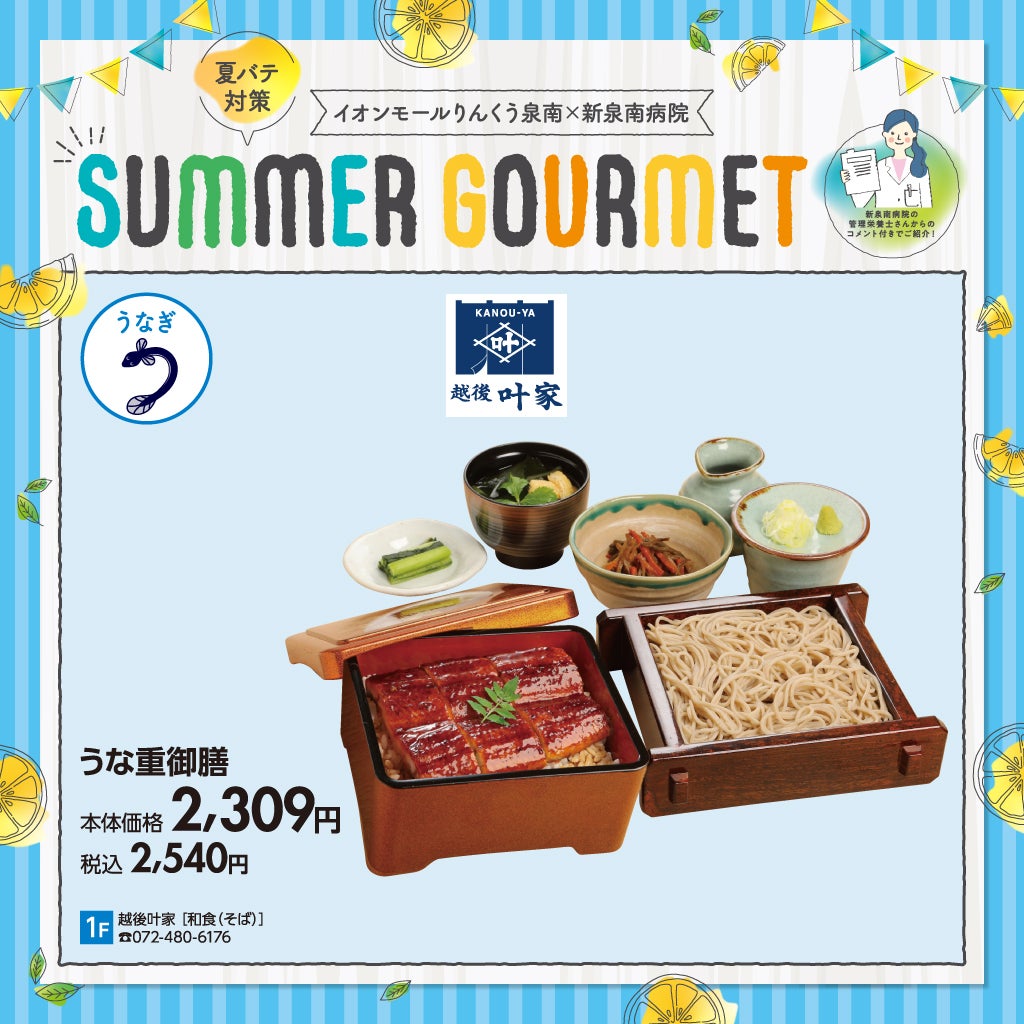夏バテ対策グルメ【越後叶家】