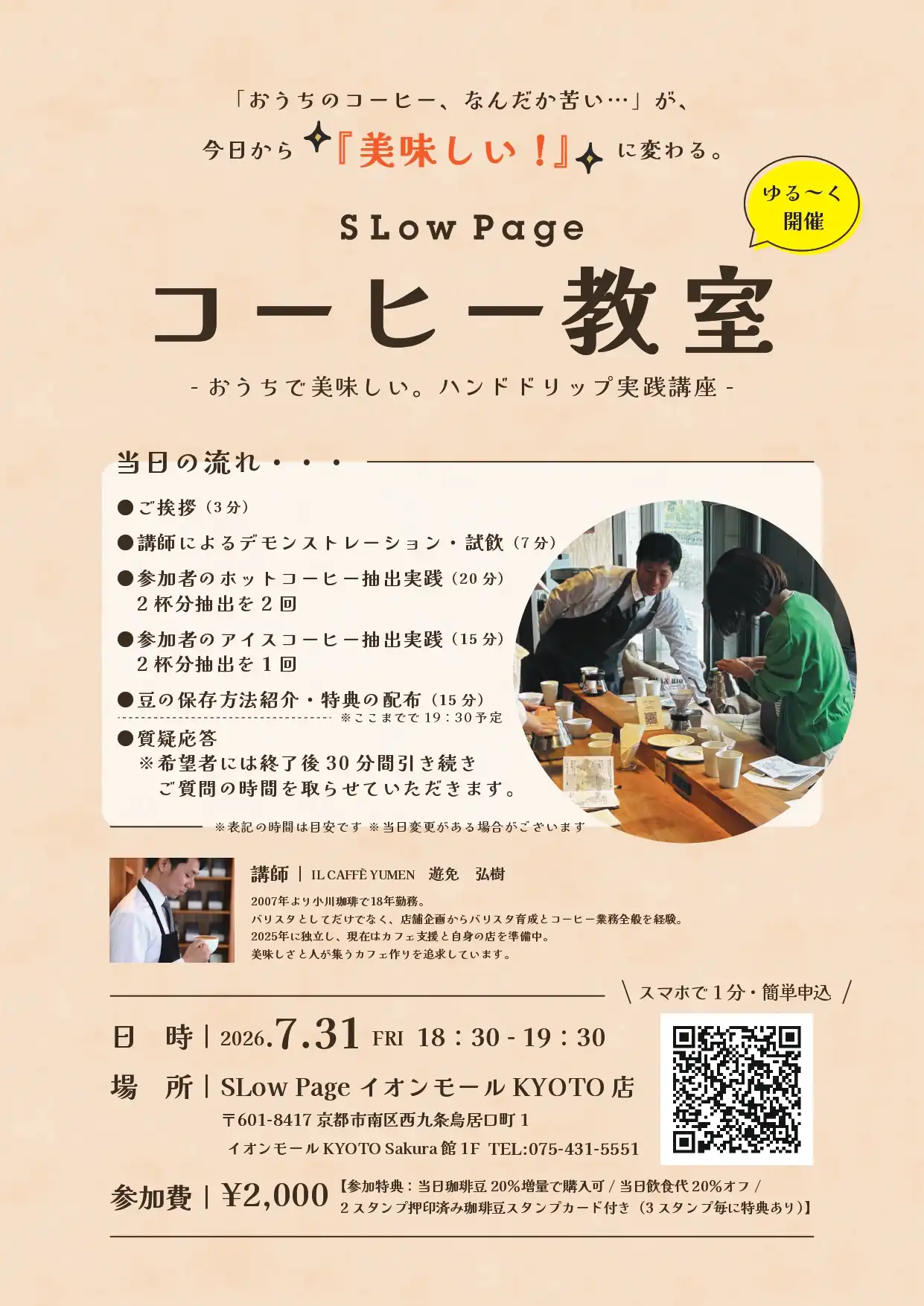 コーヒー教室