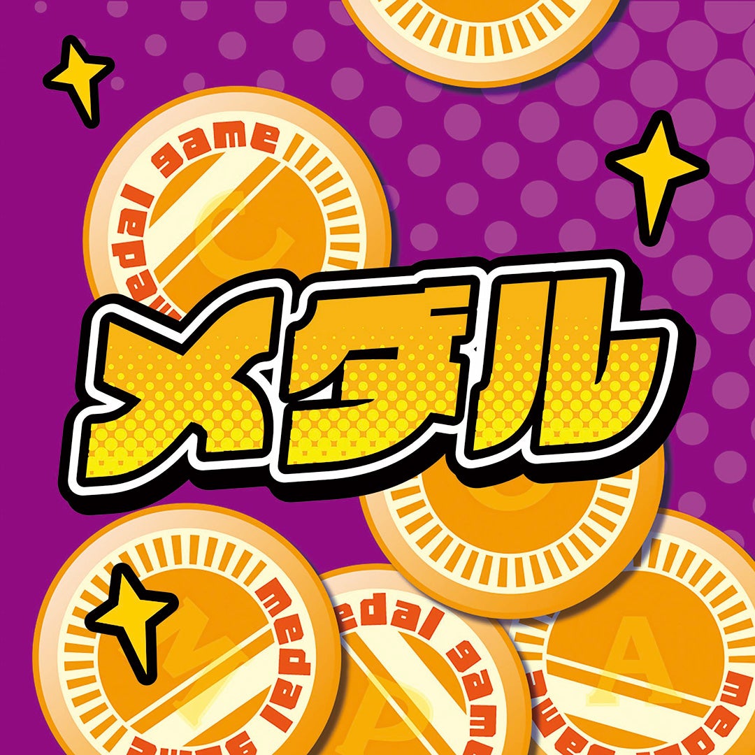 イオンモール限定 各日先着40名さま限定 メダル1,000円以上ご購入でナツ福袋限定メダル100枚増量!カプコンアミューズメントアプリで クーポン配信!