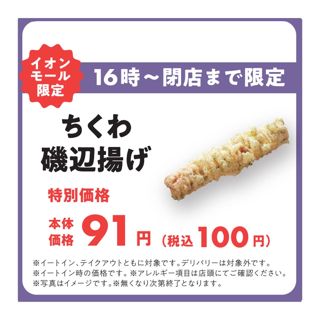 セール・お得情報｜夜TOKU TIME｜イオンモール松本