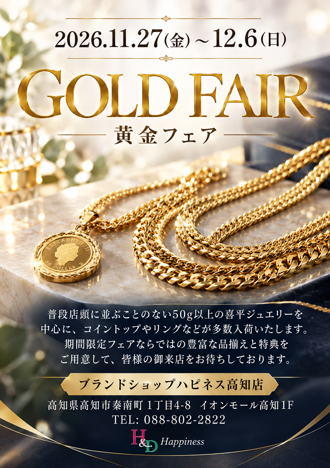 GOLD FAIR ～黄金フェア開催～