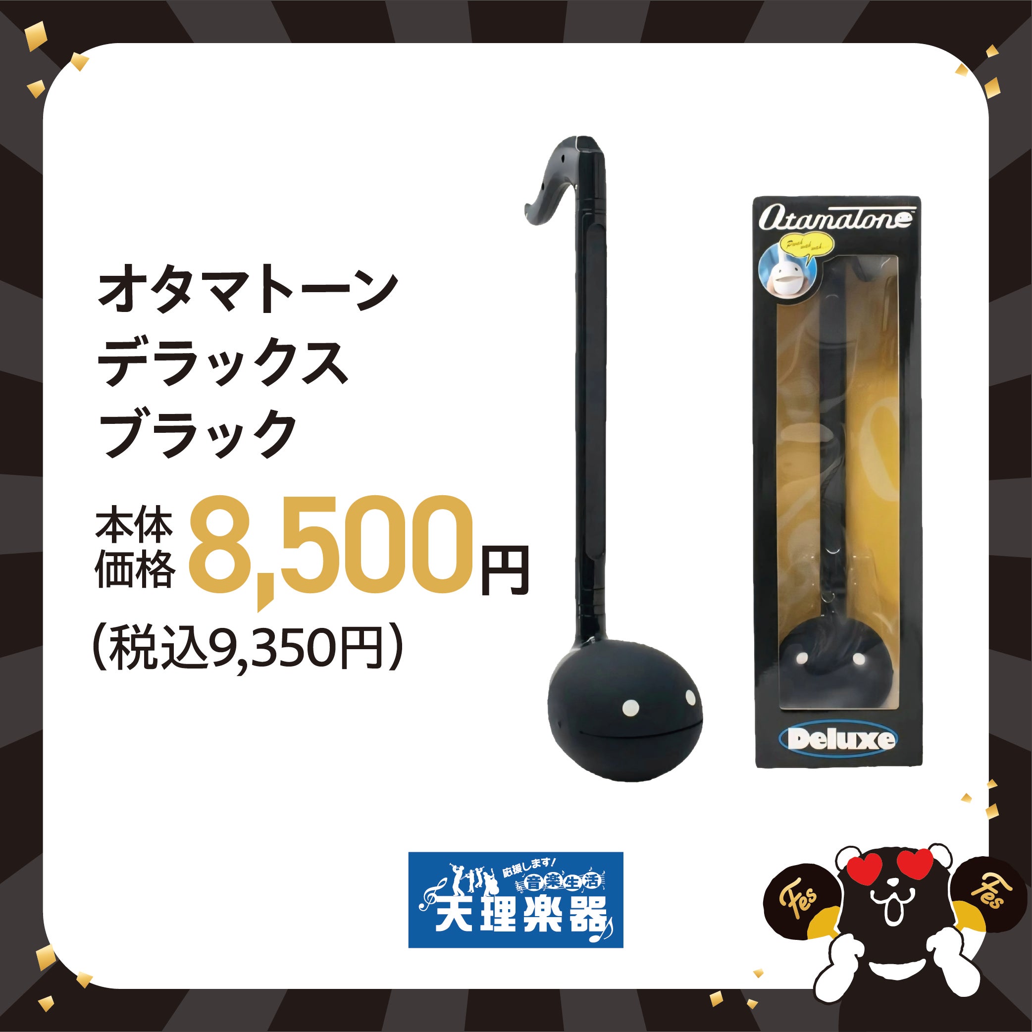 天理楽器