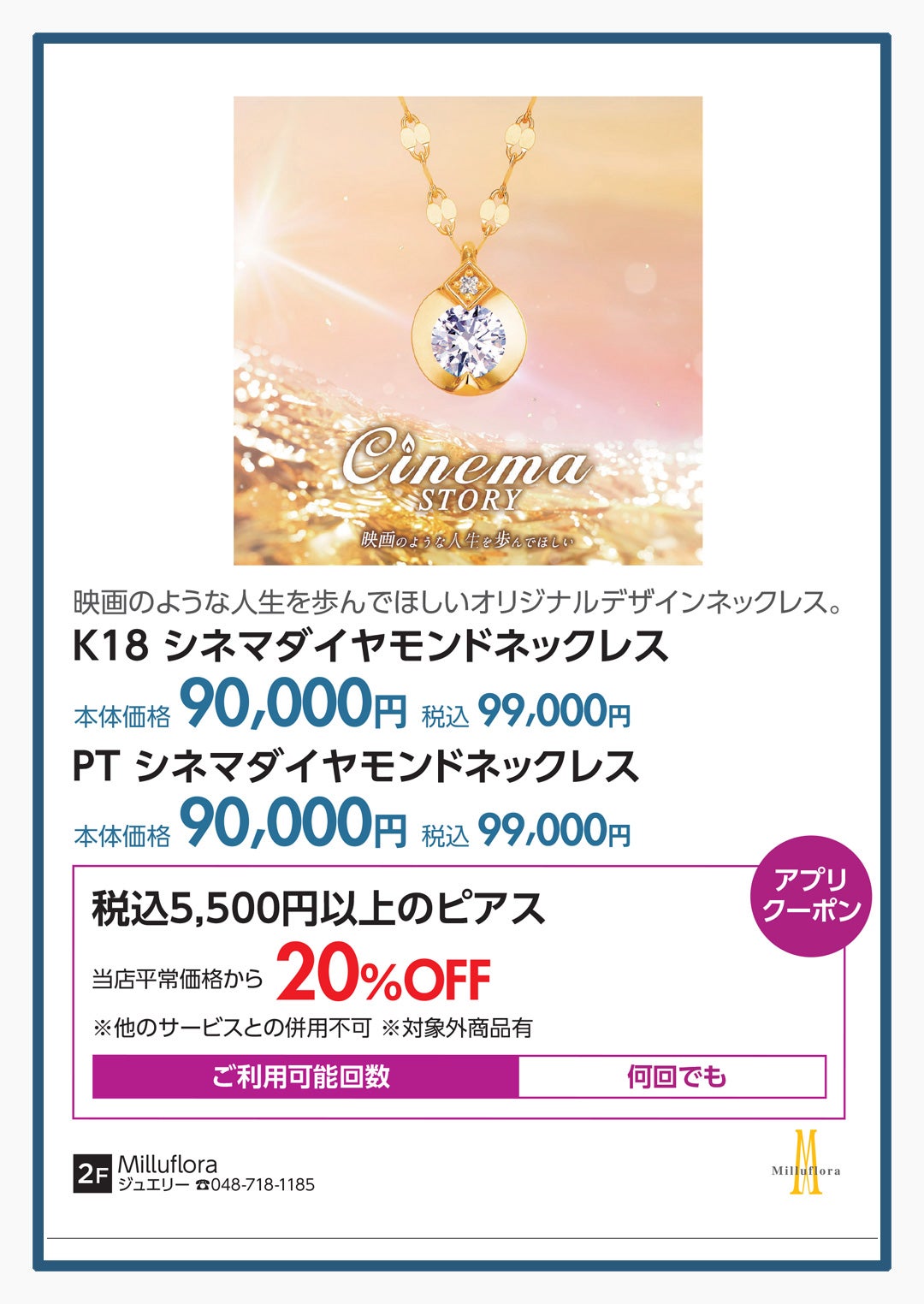 Milluflora（ミルフローラ）