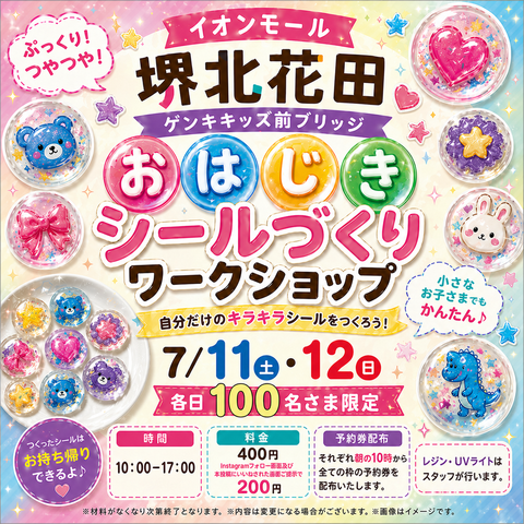 シール作りイベント