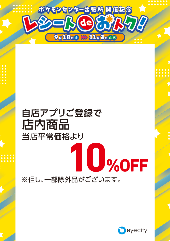 ポケモン_アイシティ