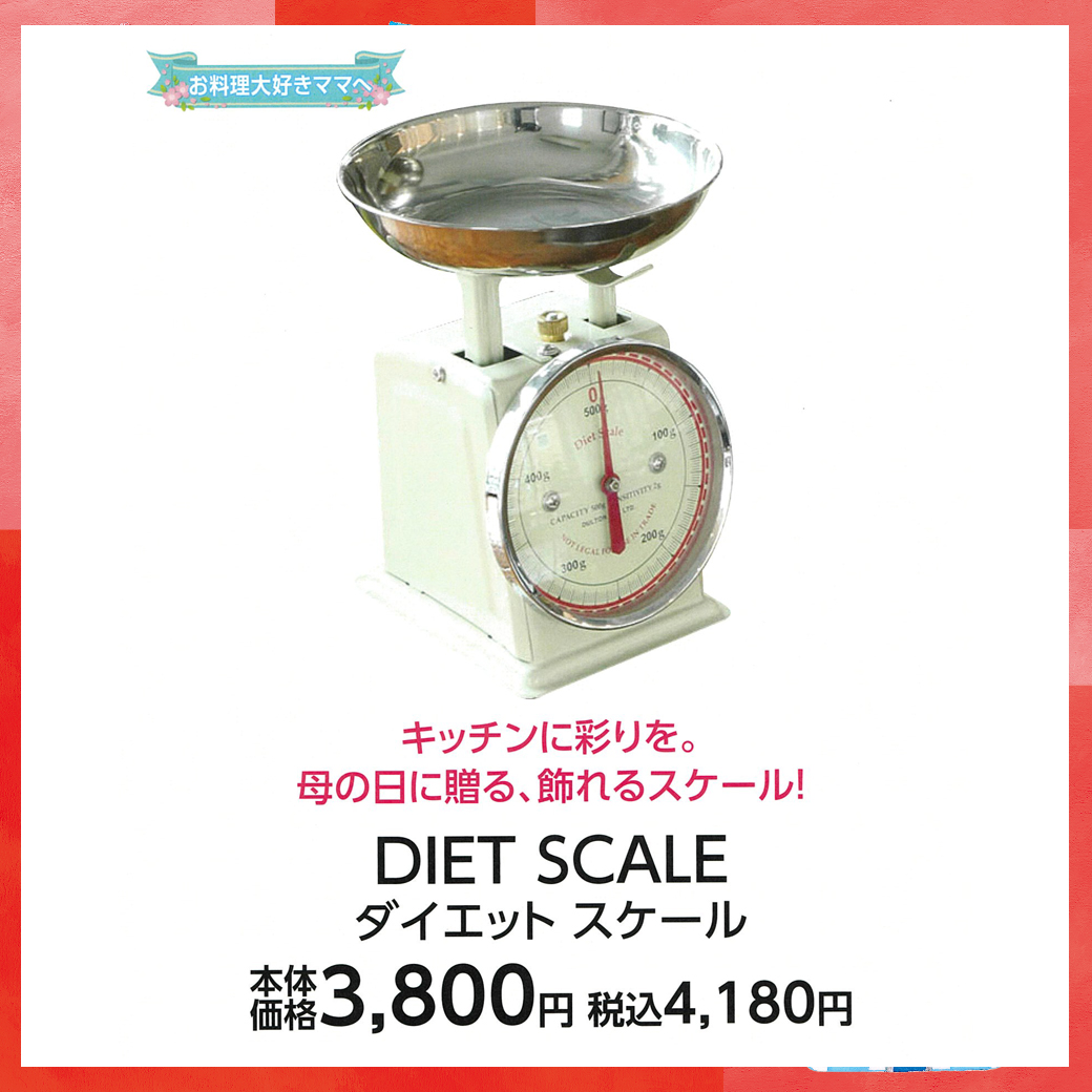 母の日_cause_ダイエット スケール