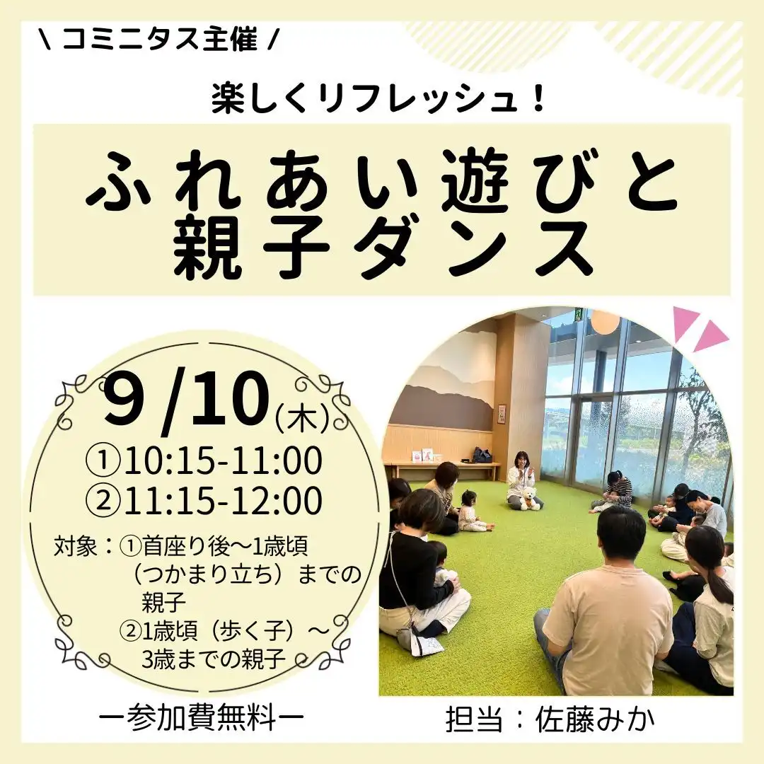 『ふれあい遊びと親子ダンス』 楽しくリフレッシュ！