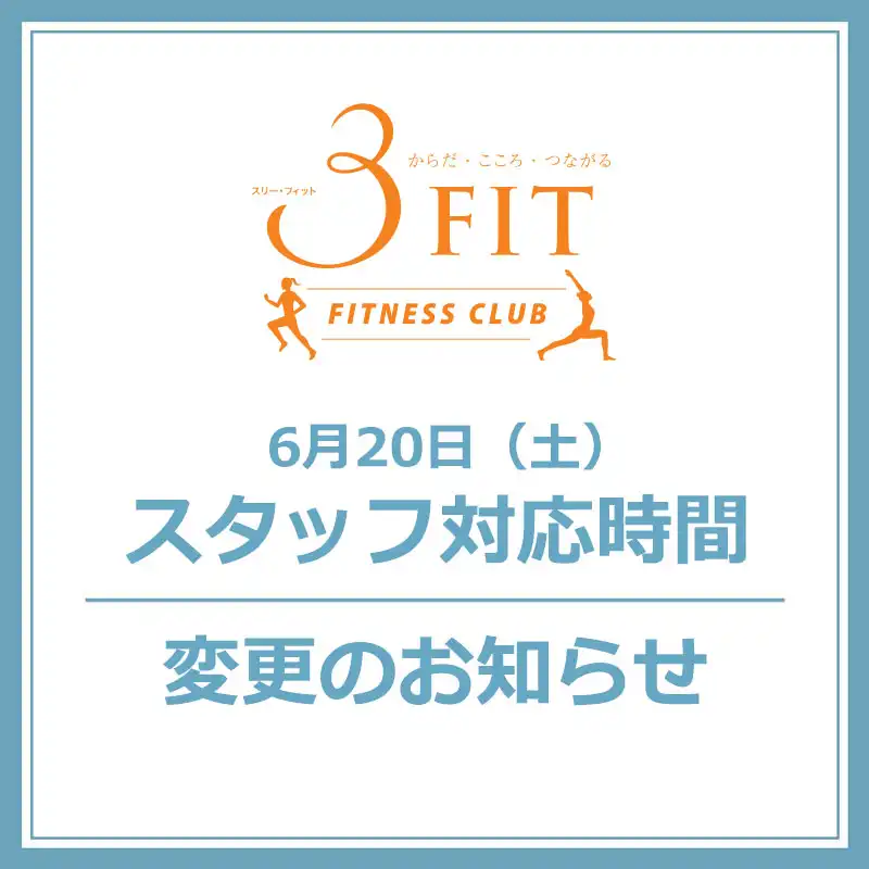 【臨時】　スタッフ対応時間変更のご案内​