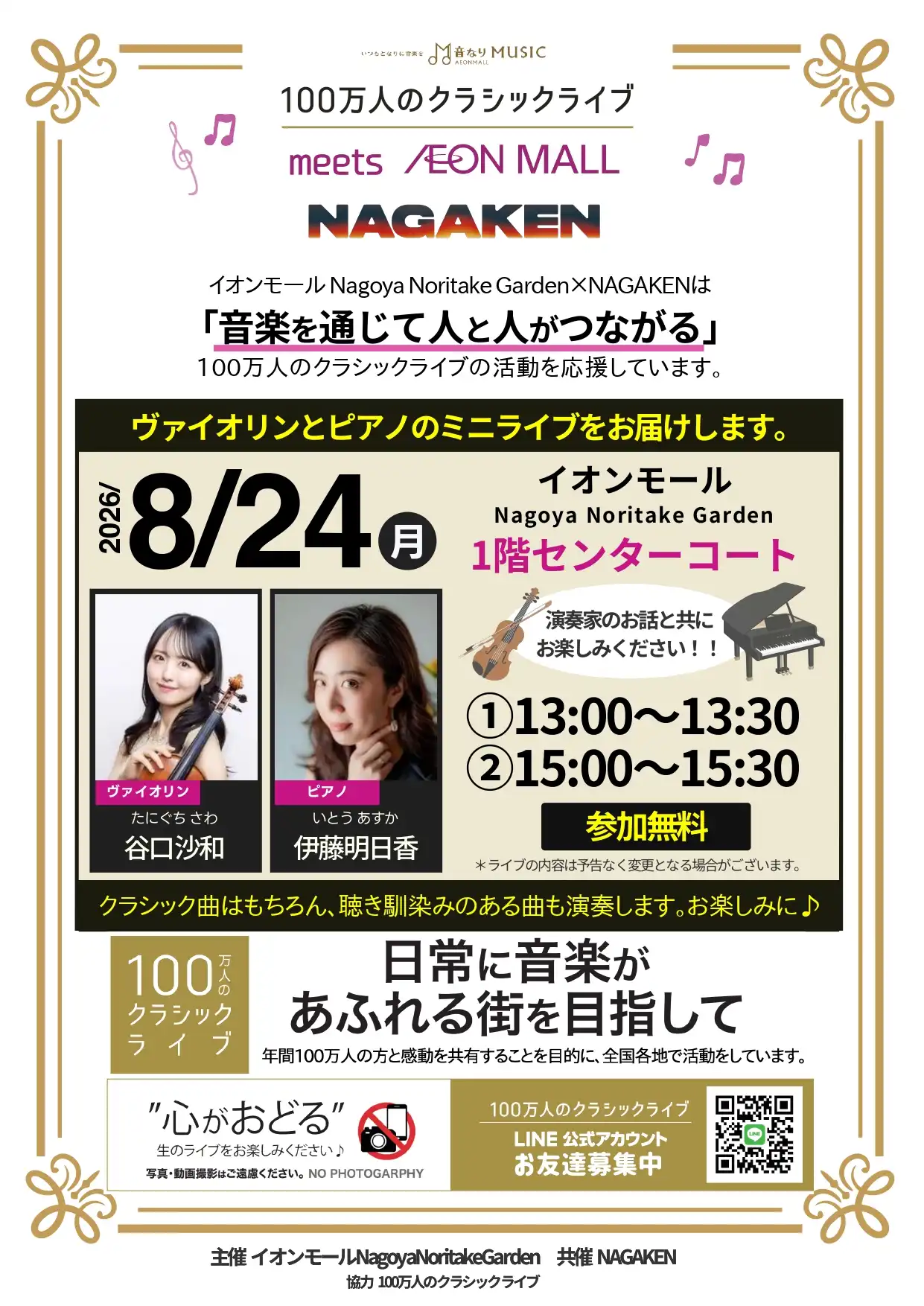 100万人のクラシックライブ