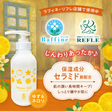 【数量限定】温感ウォータージェル(ゆず&ネロリの香り)