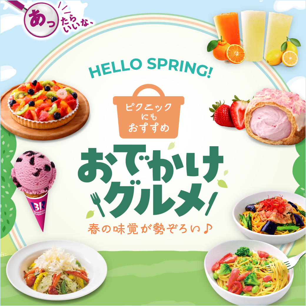 ピクニックにもおすすめ