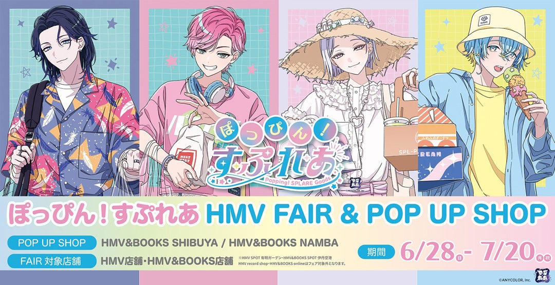 ニュース｜ショップニュース｜ぽっぴん！すぷれあ HMV Fair & POP UP