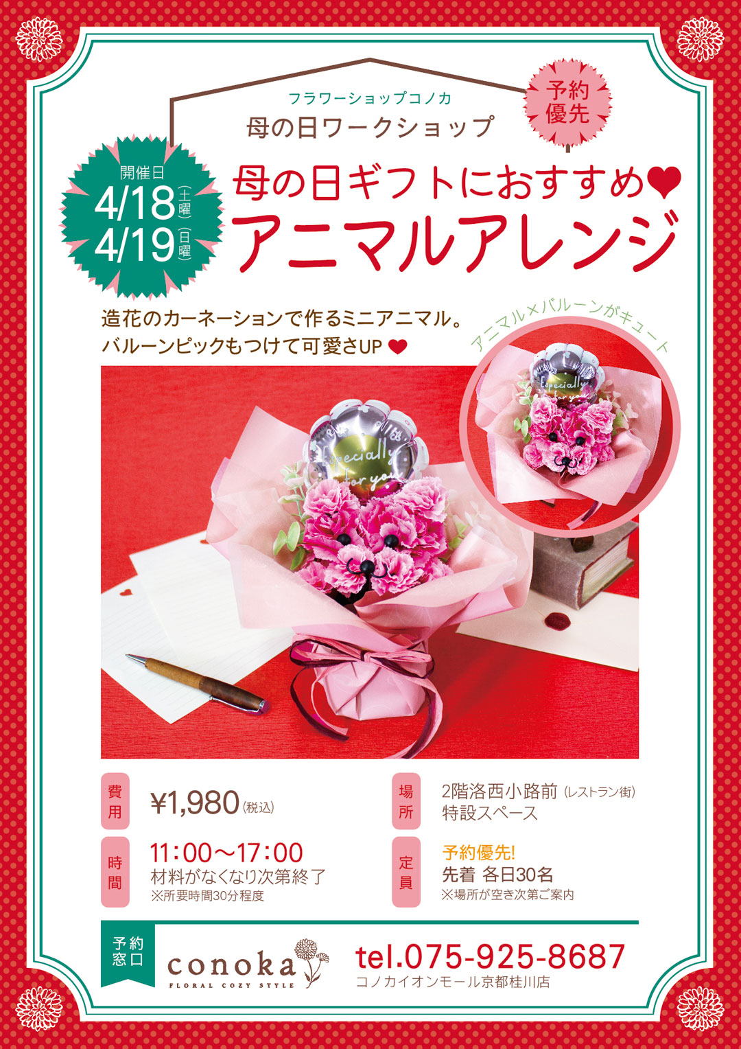 母の日ワークショップ「ギフトにおすすめ♡アニマルアレンジ」