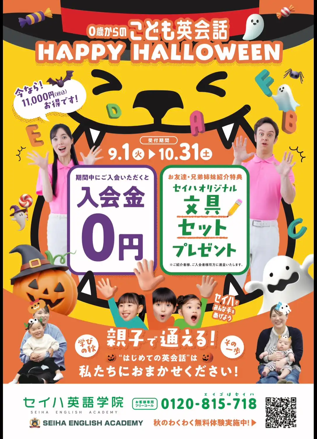 秋の入会キャンペーン