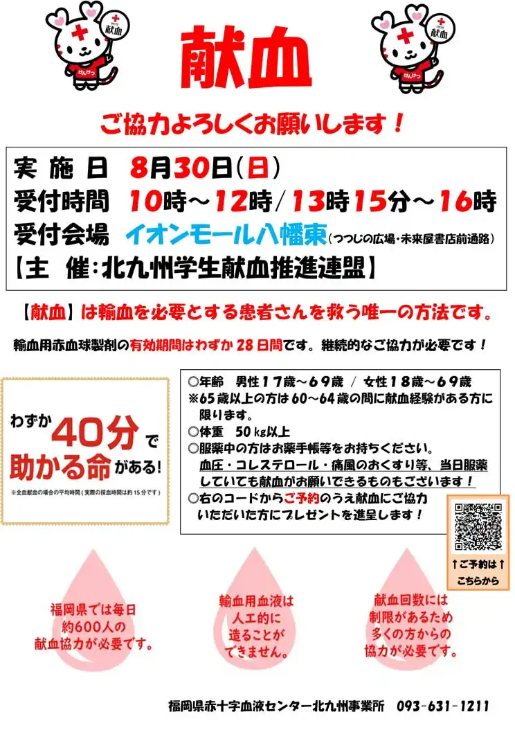 献血にご協力お願いします！