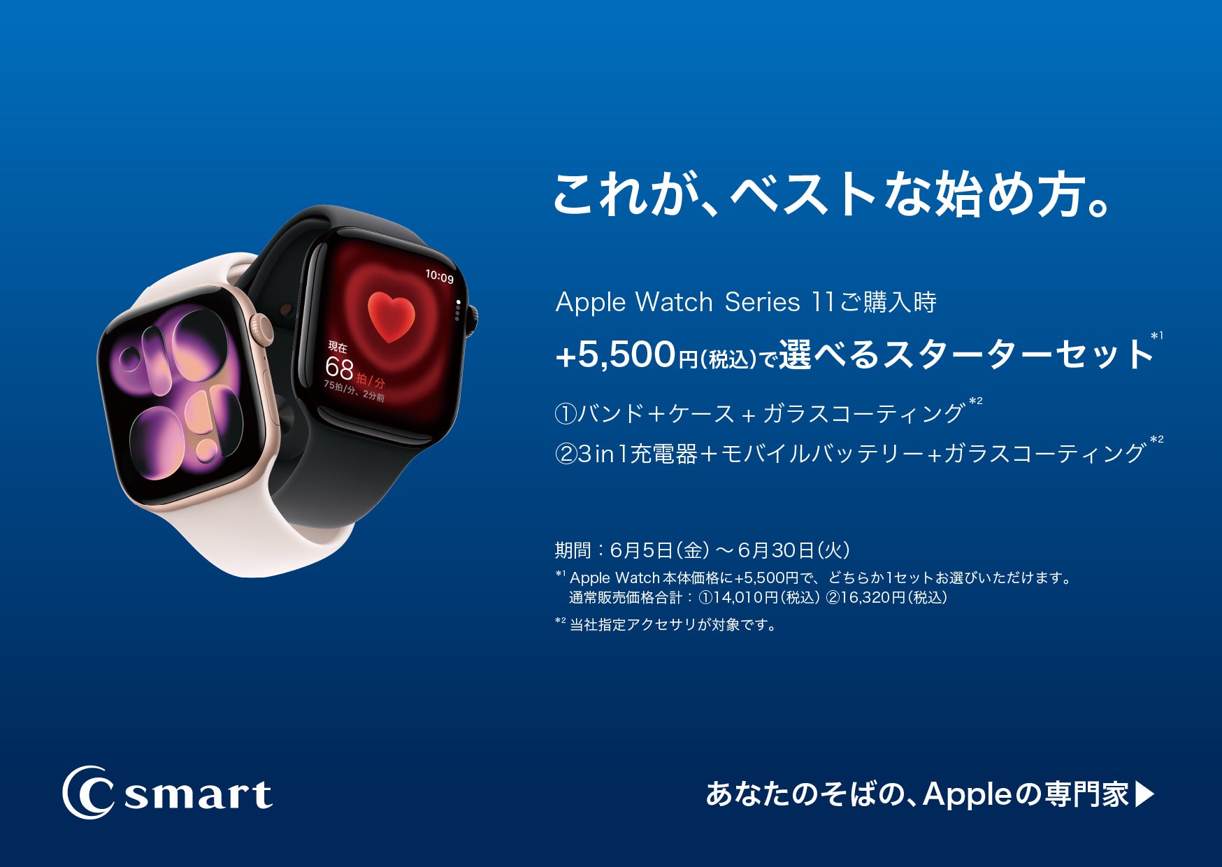 ニュース｜Apple Watch Series 11 限定スターターセット販売中｜イオン 