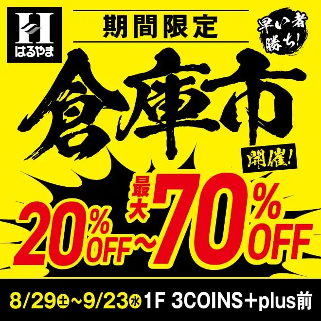 はるやま ポップアップショップ