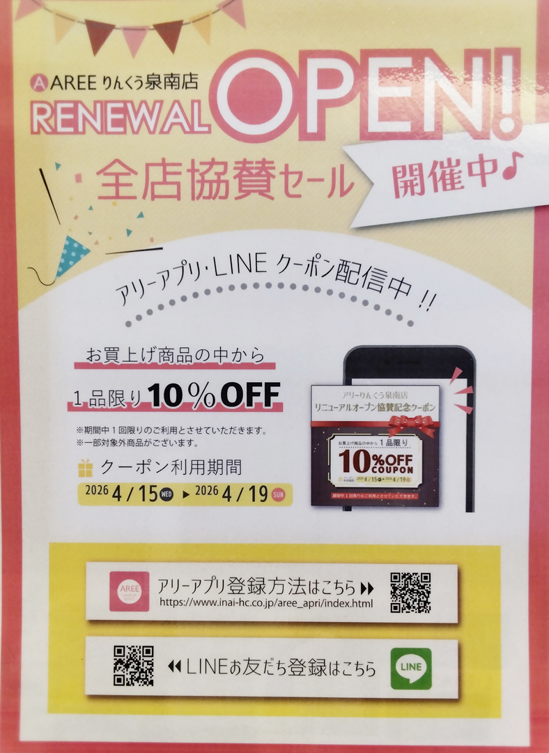 お得なクーポン配信中！！