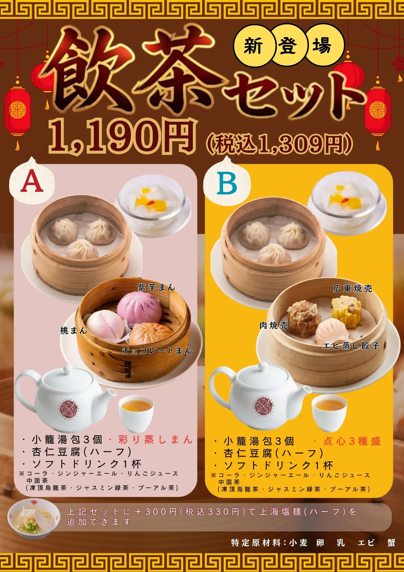 飲茶セット販売