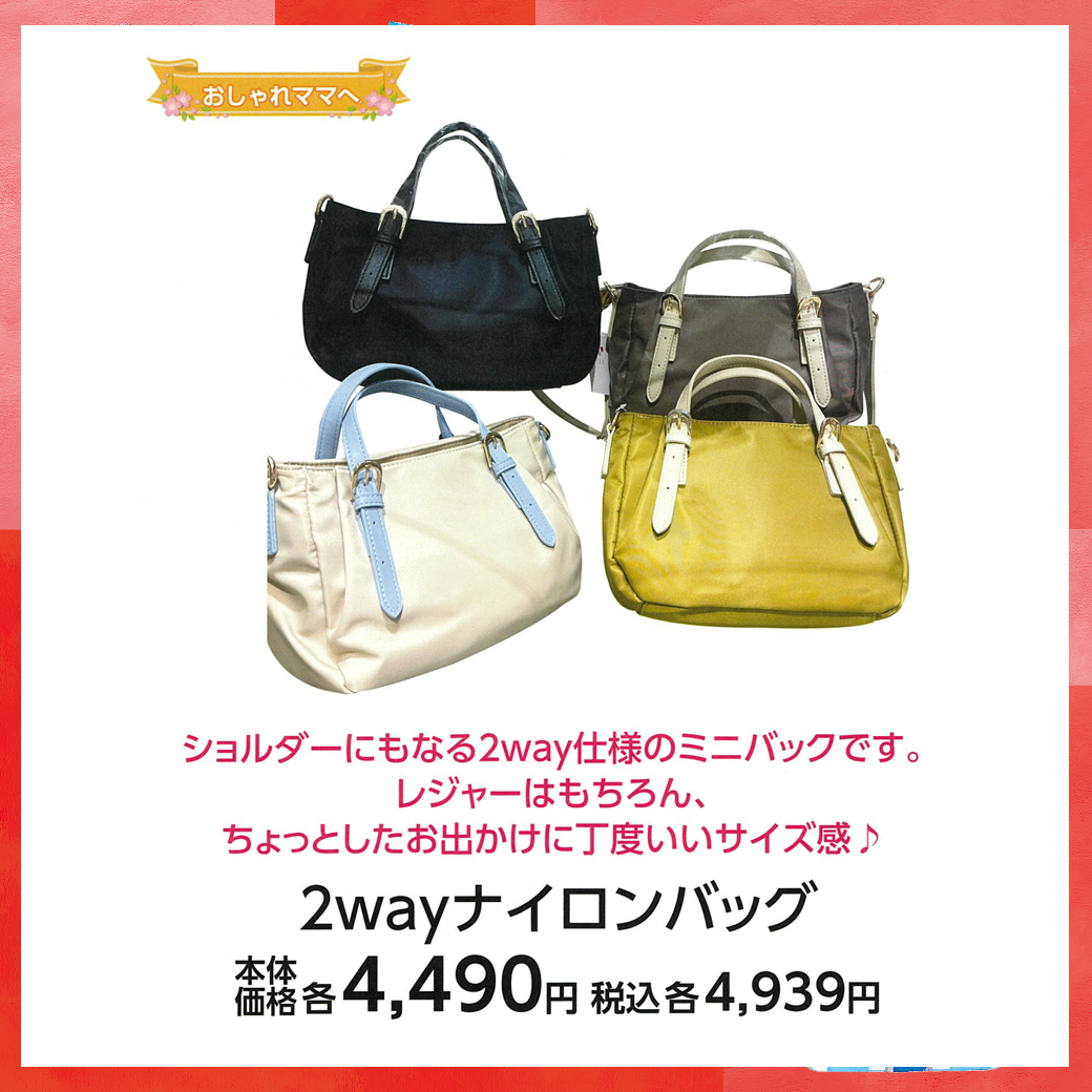 母の日_盛岡_a.v.v_2wayナイロンバッグ