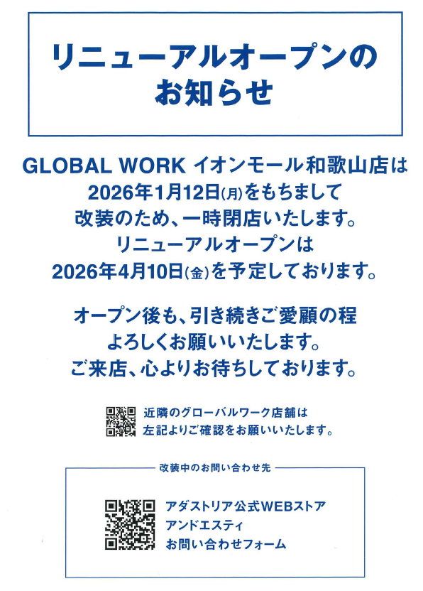 【3階　GLOBAL WORK】改装に伴う一時休業のお知らせ