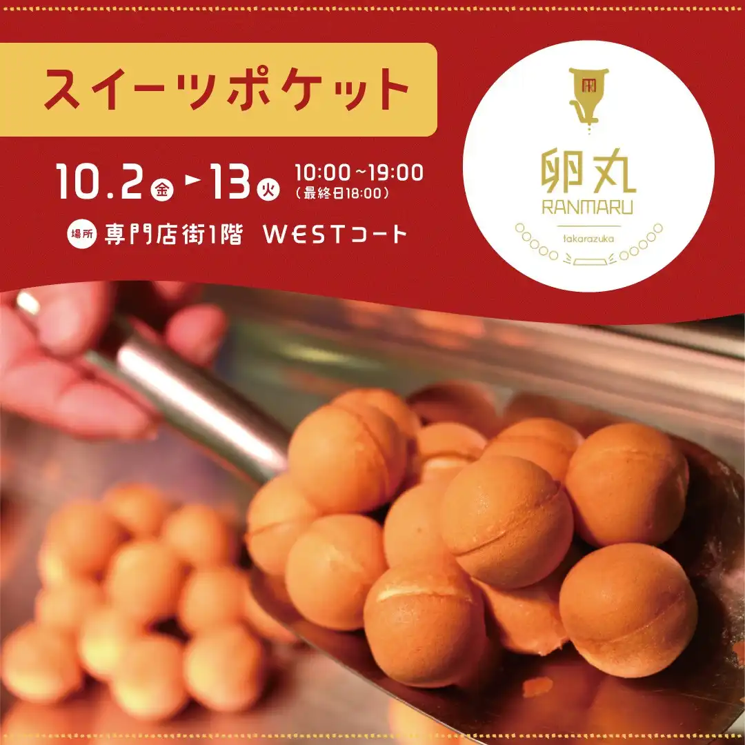スイーツポケット