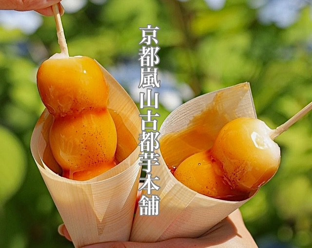 京都嵐山古都芋本舗