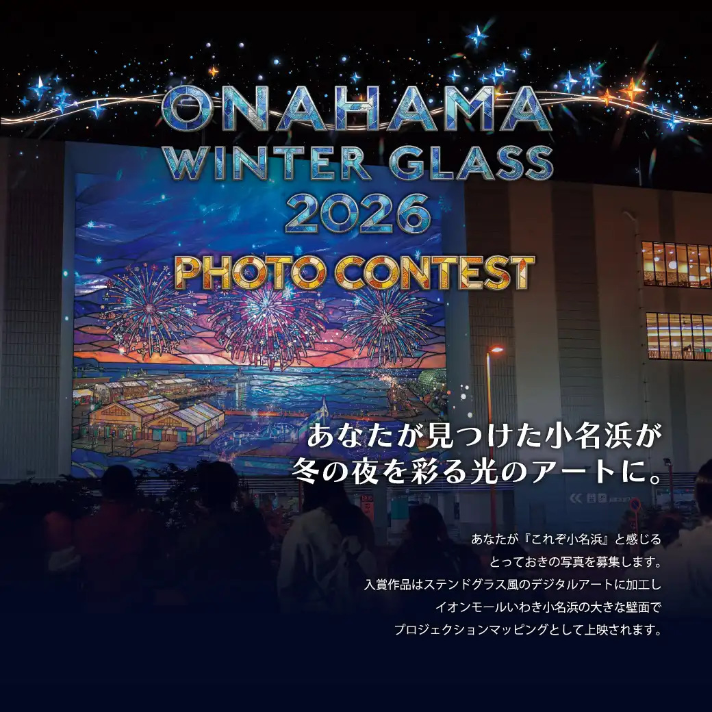 ONAHAMA WINTER GLASS 2026 PHOTO CONTEST