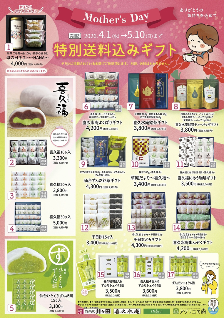 特別送料込みギフト