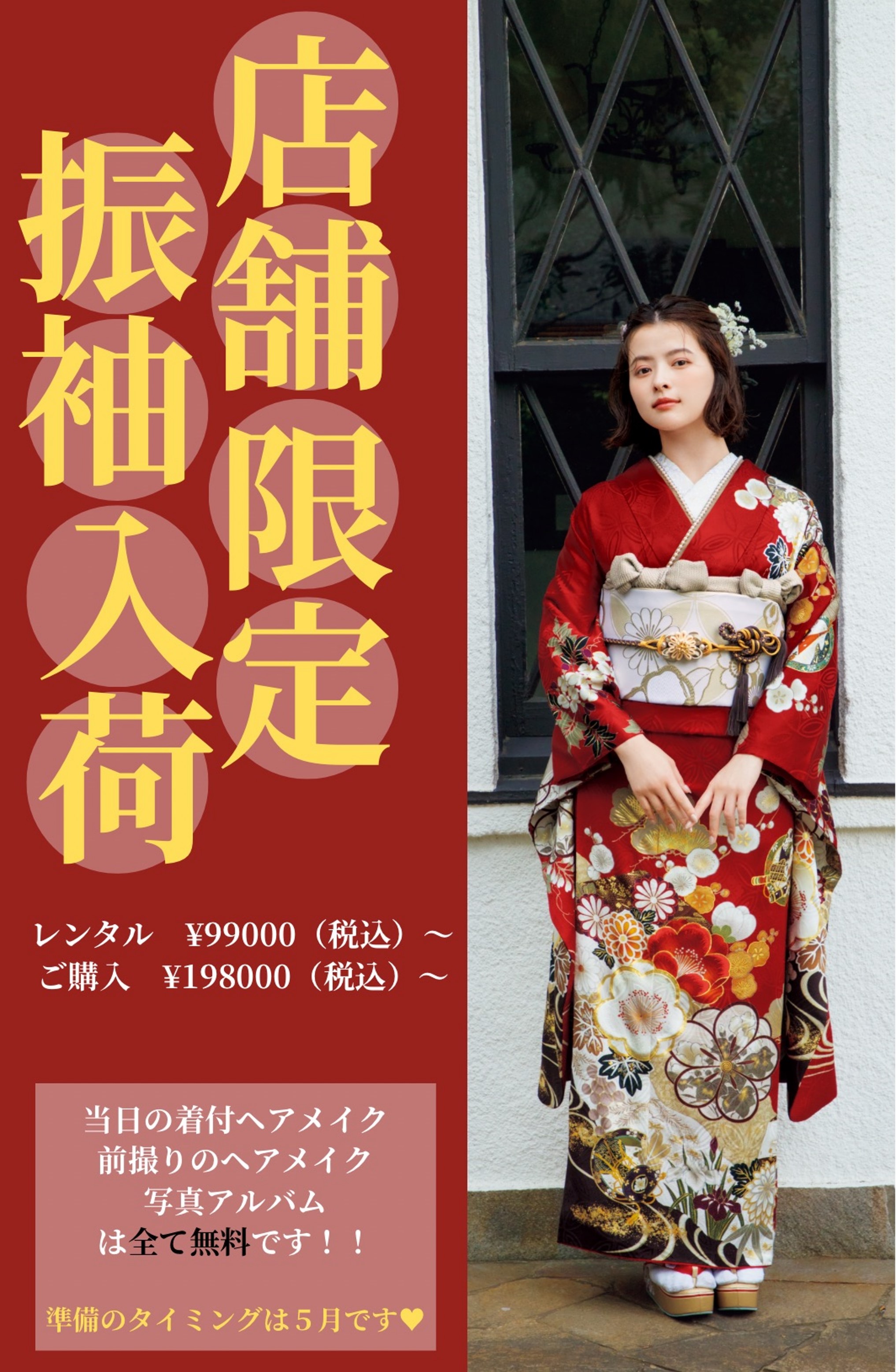 店舗限定! 振袖新入荷のお知らせ