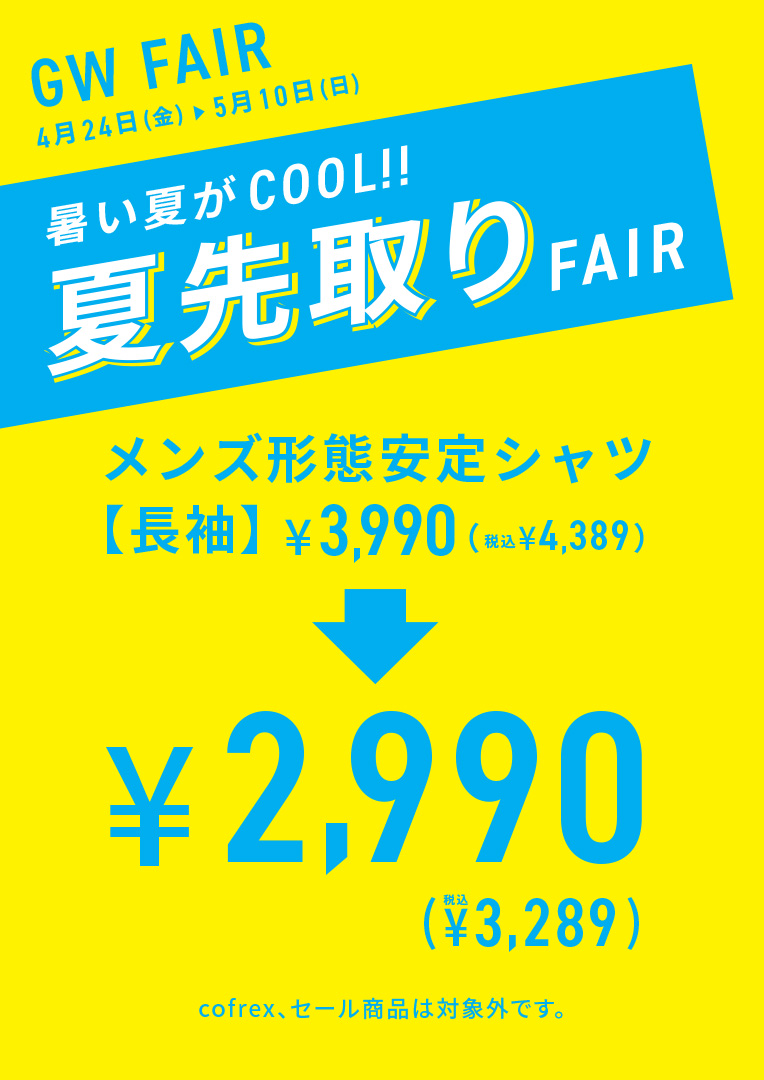 週末販促店舗限定