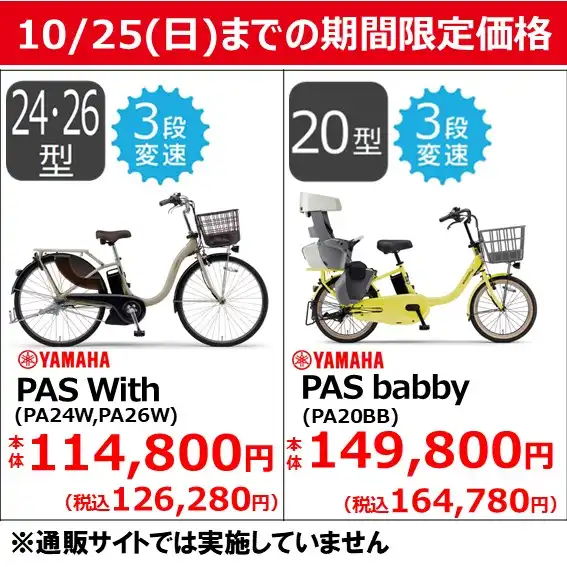 【10月25日(日)までの期間限定価格】