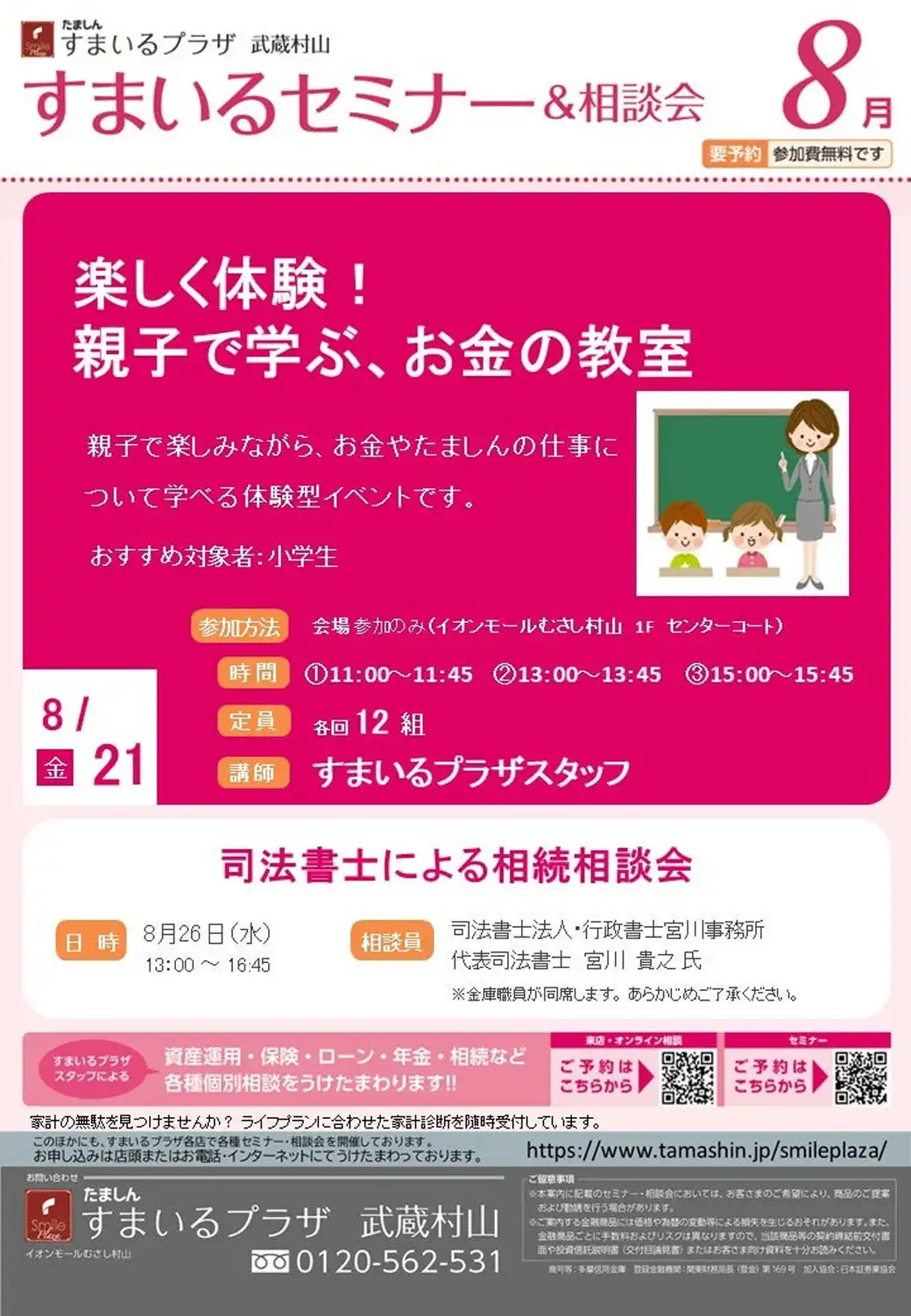 無料のイベントや相談会、お気軽にどうぞ！