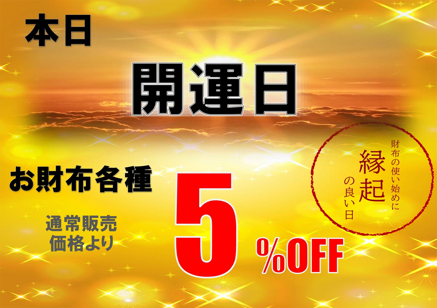開運日！お財布の買い替えにおすすめの日