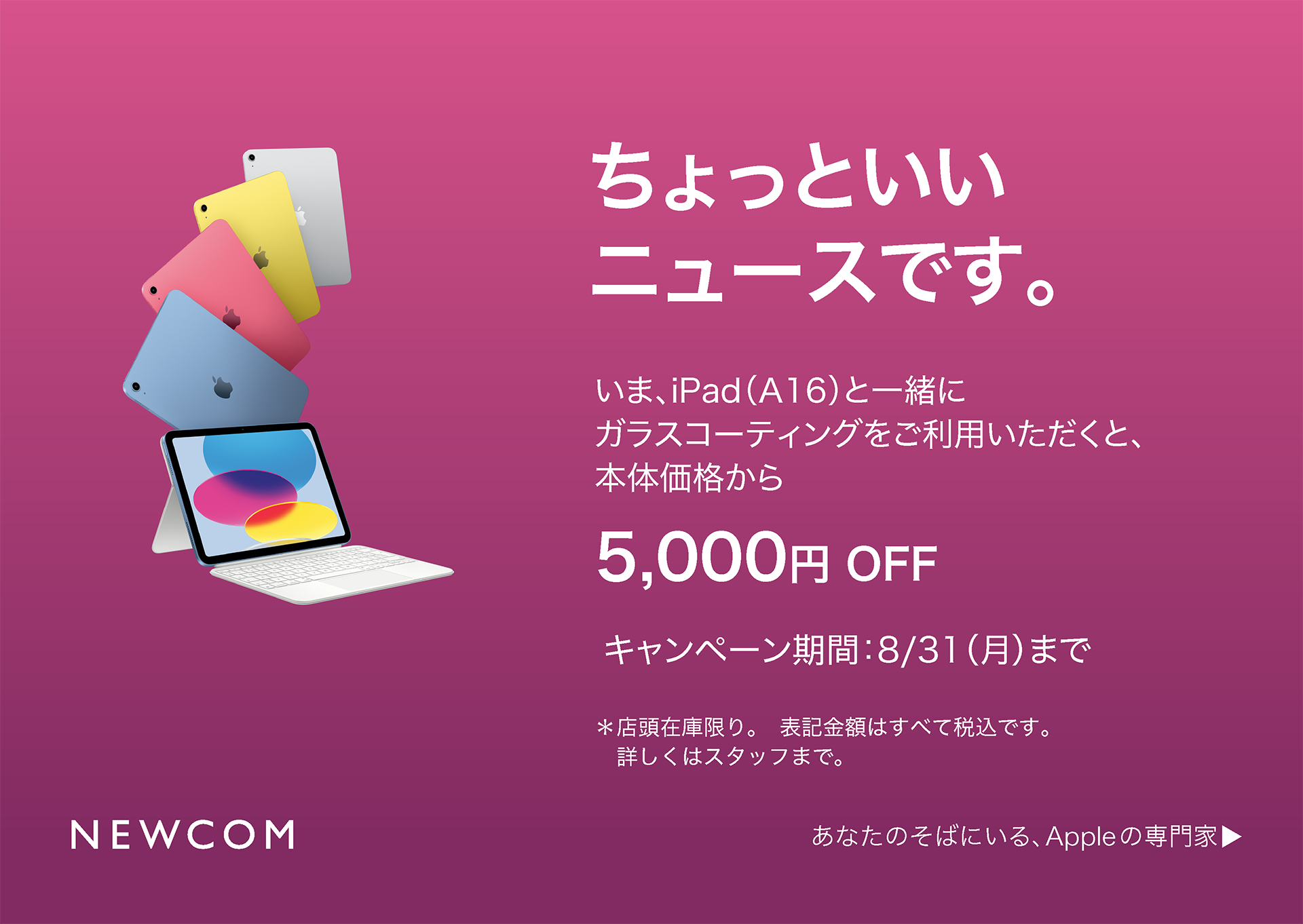 iPad お買い得キャンペーン開催